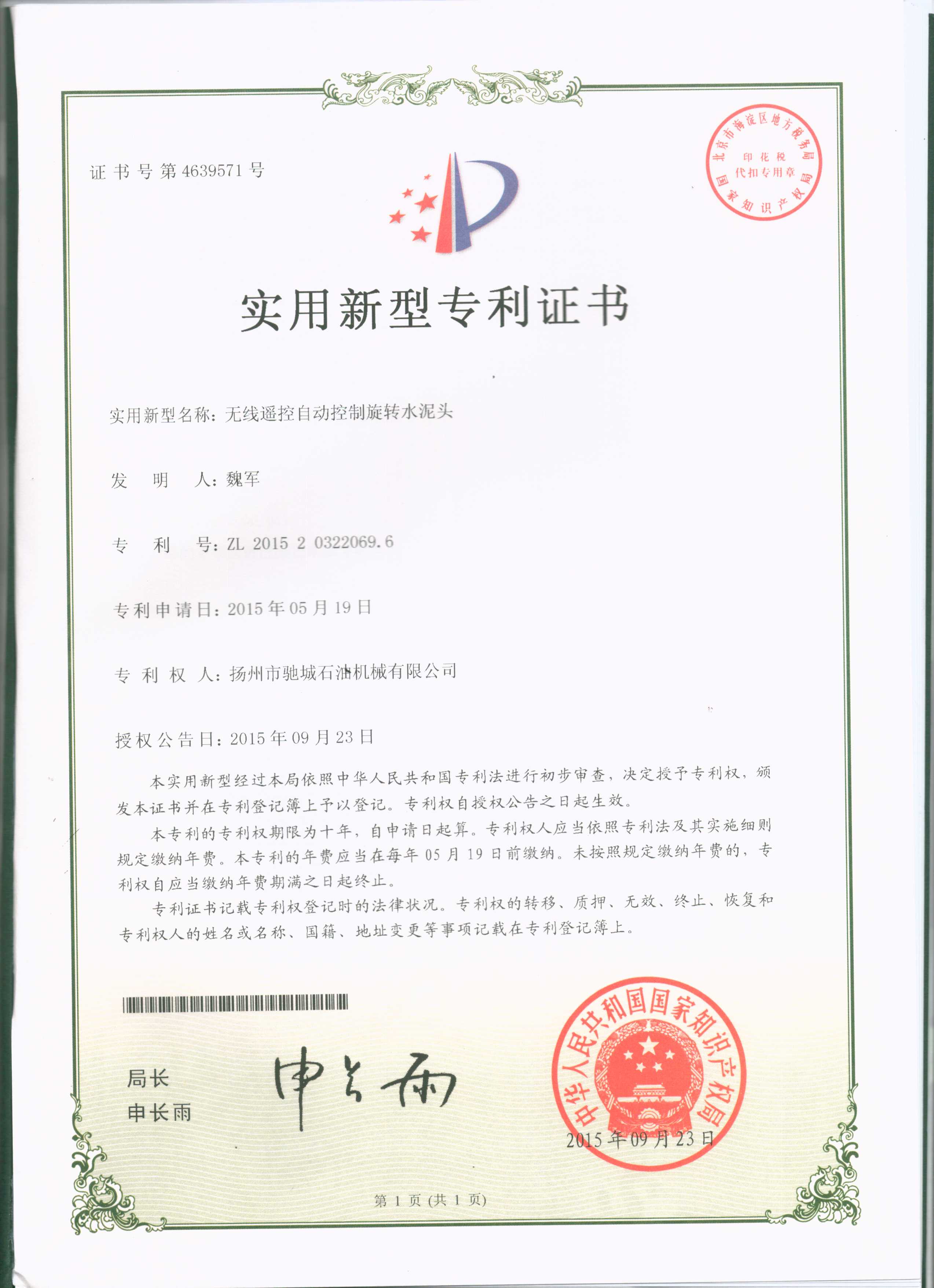 無線遙控自動(dòng)控制旋轉(zhuǎn)水泥頭